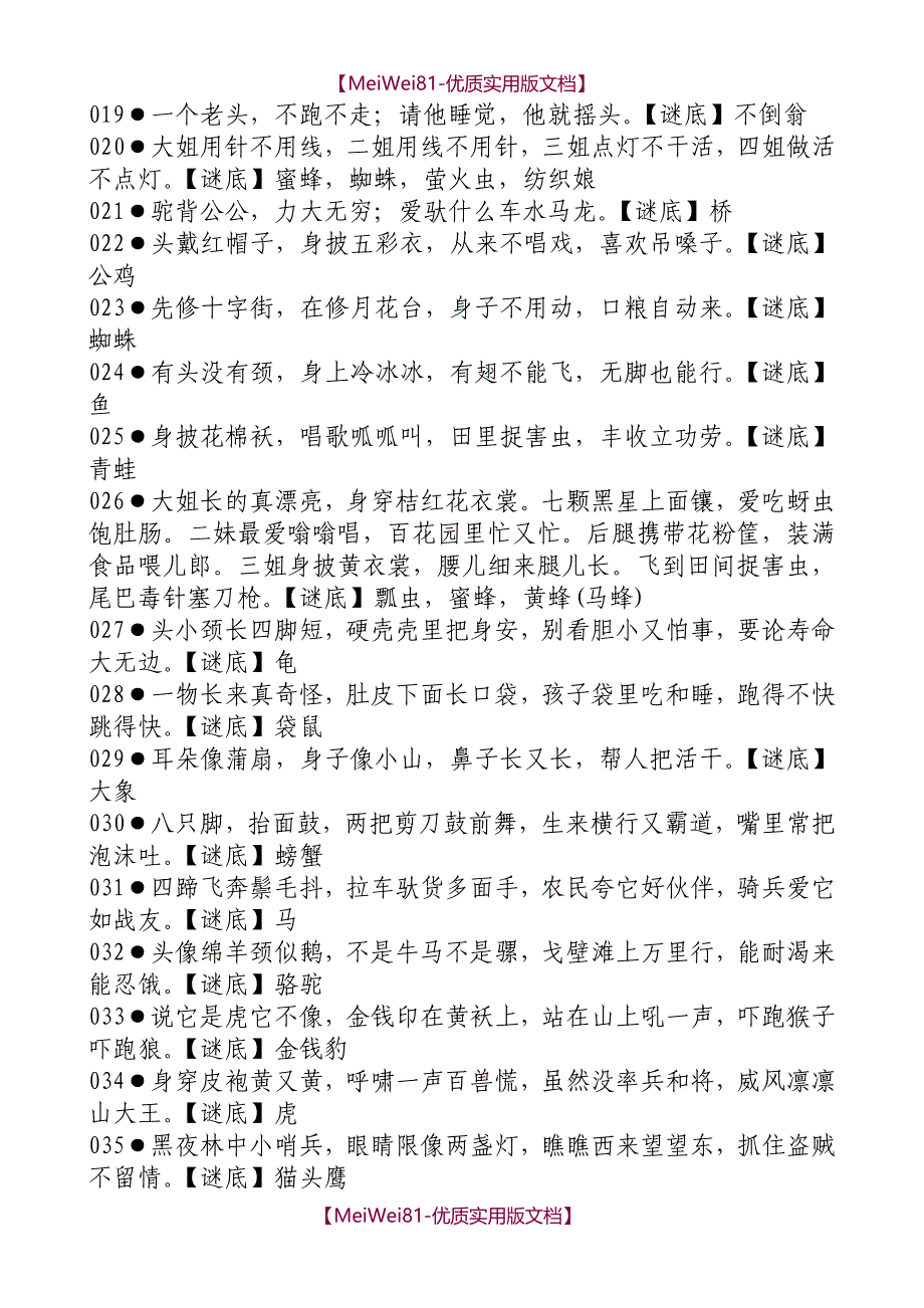 【7A文】儿童谜语大全(最最最全版)_第2页