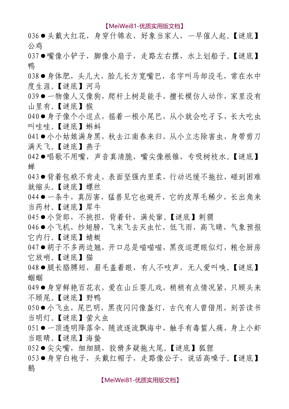 【7A文】儿童谜语大全(最最最全版)_第3页