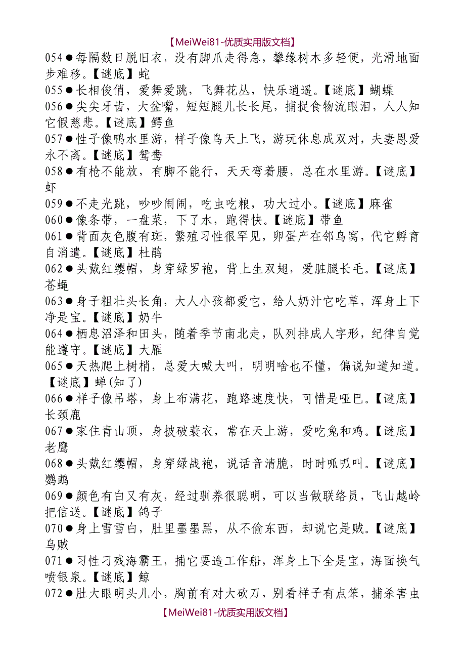 【7A文】儿童谜语大全(最最最全版)_第4页