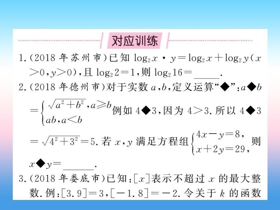 （课标版通用）2019中考数学总复习_第三轮 大专题突破 挑战满分 大专题（四）习题课件_第5页