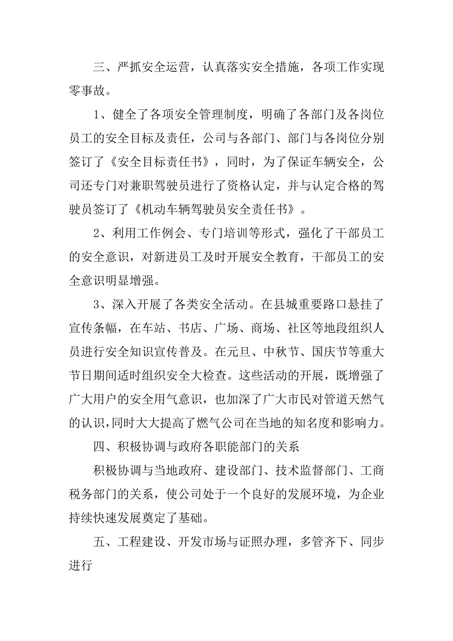 分公司述职报告.doc_第4页