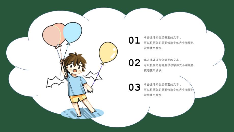 绿色卡通儿童暑假班招生宣传PPT模板_第4页
