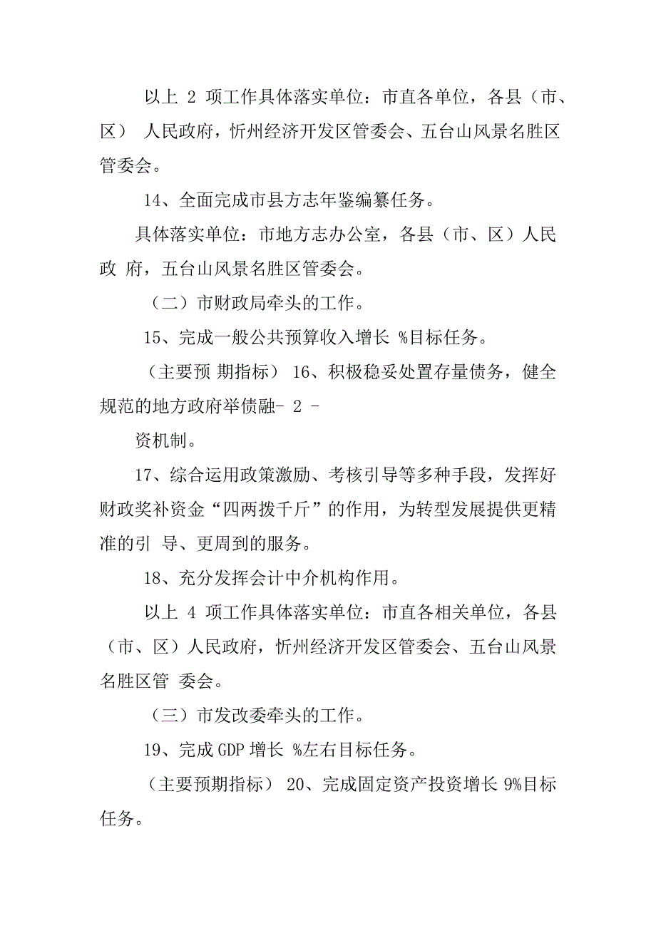 工作报告重点工作任务分解方案重点工作督查报告任务分解实施方案_第3页