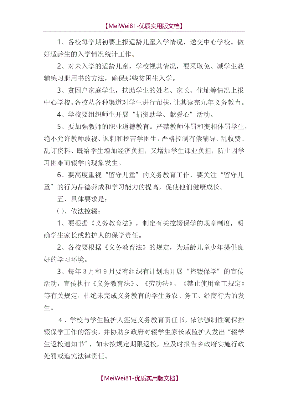 【7A版】2018年控辍保学工作计划_第2页