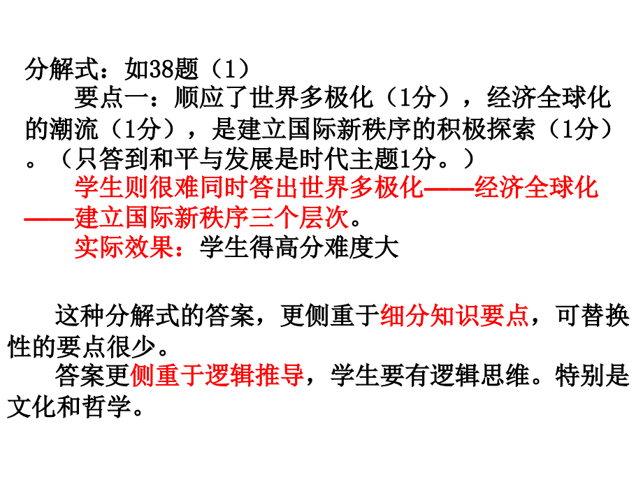 2016年高考评卷情况分析和2017年备考建议课件_第4页