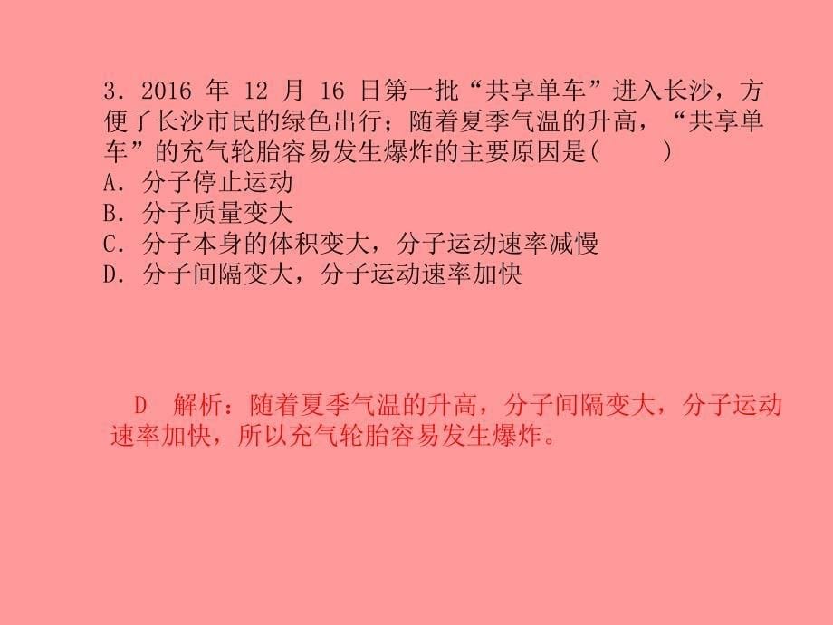 （德州专版）2018中考化学总复习_第三部分 模拟检测 冲刺中考 阶段检测卷（一）课件 新人教版_第5页