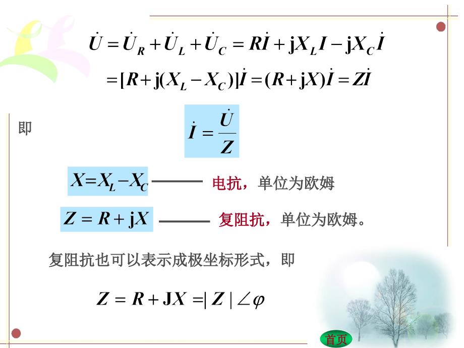 电路基础 教学课件 ppt 作者 康健第三章第八节_第2页