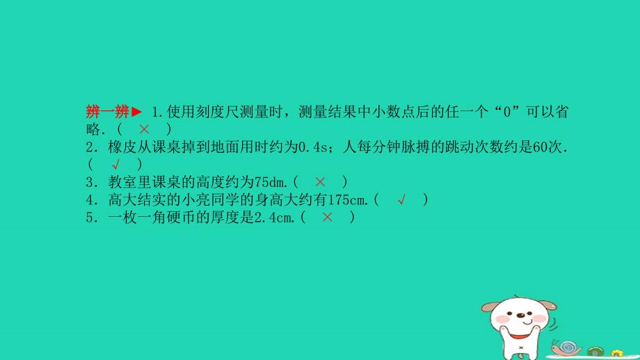 （菏泽专版）2018年中考物理_第一部分 系统复习 成绩基石 第1章 测量初步与机械运动课件_第3页