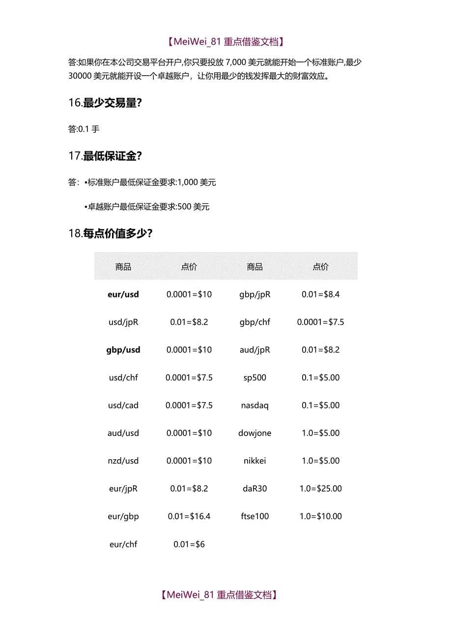 【8A版】外汇投资计划书_第5页