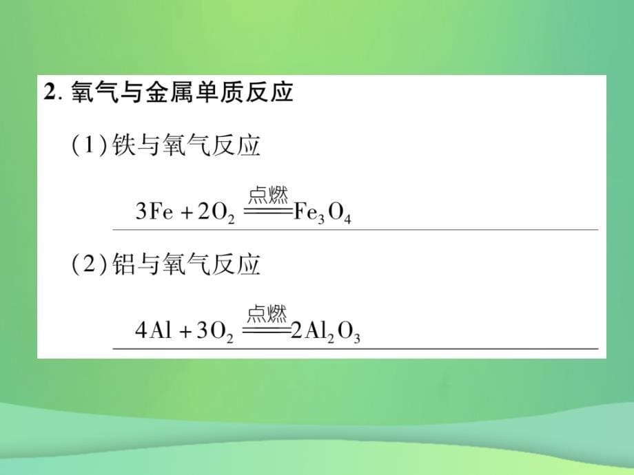 （百色专版）2019届中考化学毕业总复习_第2编 重点专题突破篇 专项训练5 化学方程式课件_第5页