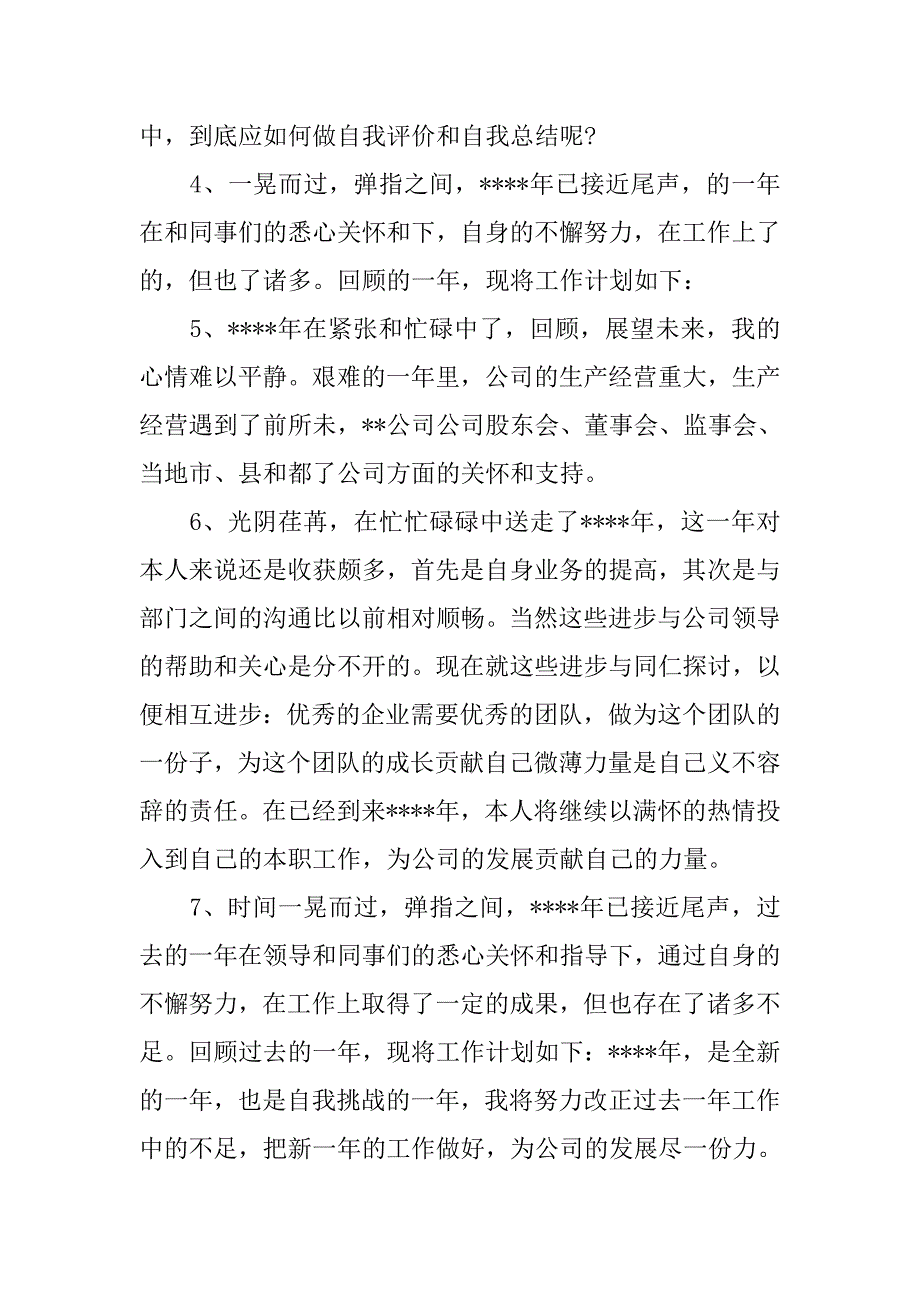 精选年终总结开头语.doc_第2页