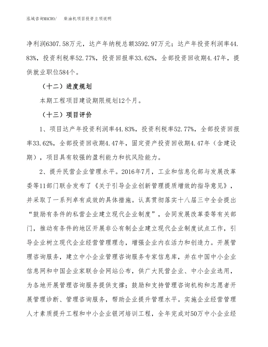 柴油机项目投资立项说明.docx_第4页