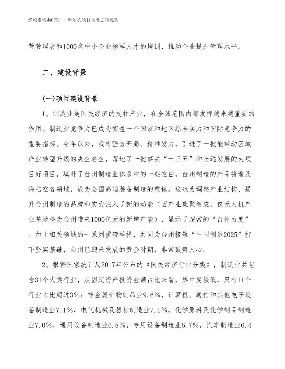 柴油机项目投资立项说明.docx_第5页