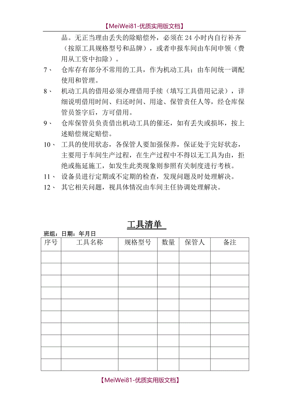 【8A版】车间工具管理规定_第2页