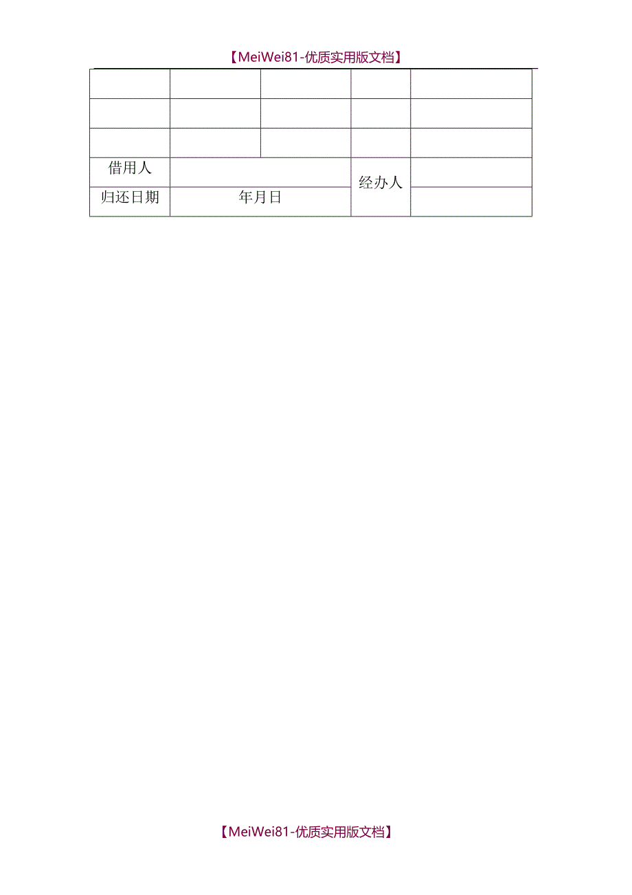 【8A版】车间工具管理规定_第4页