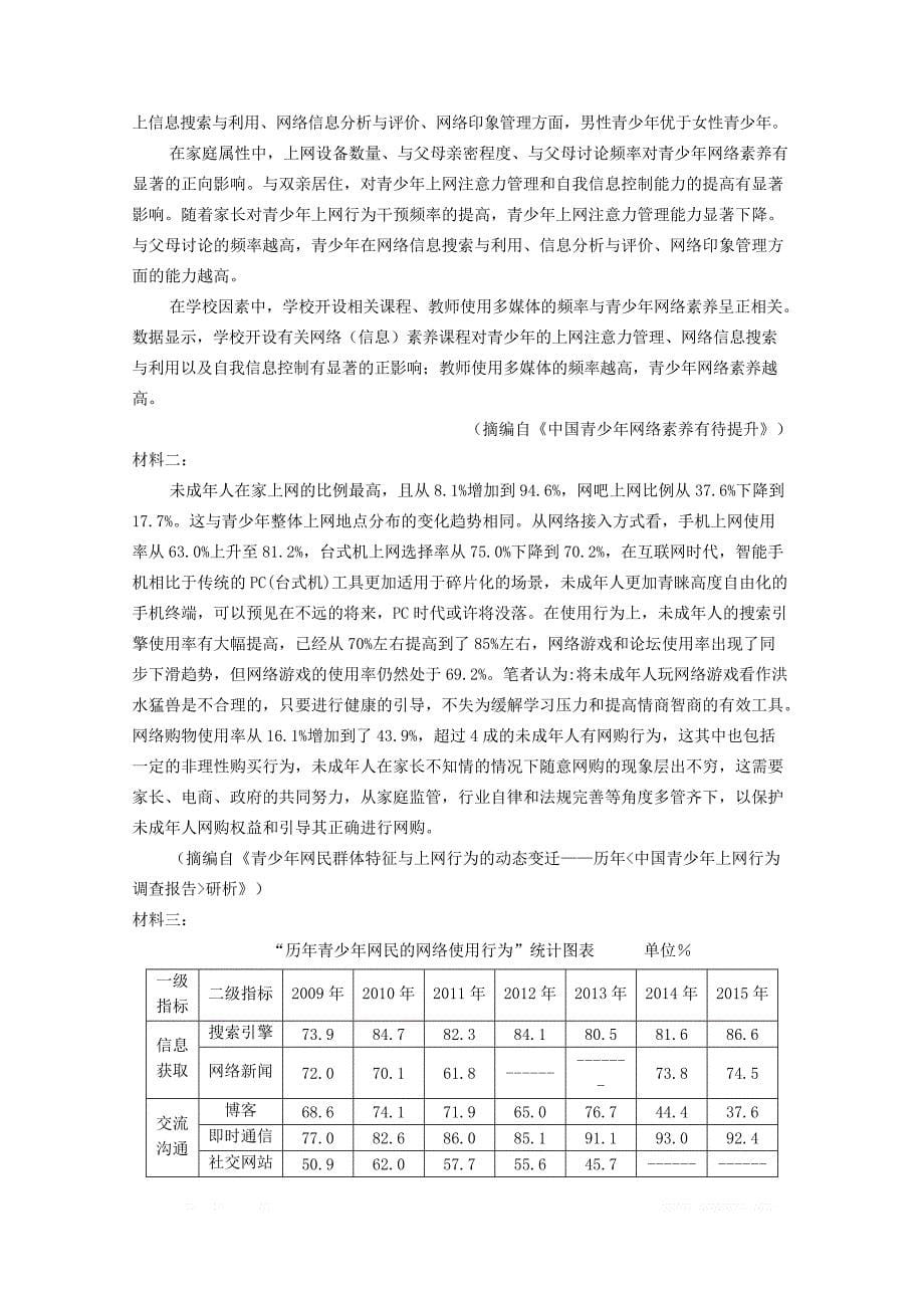 宁夏回族自治区2018_2019学年高二语文下学期期中试题2_第5页