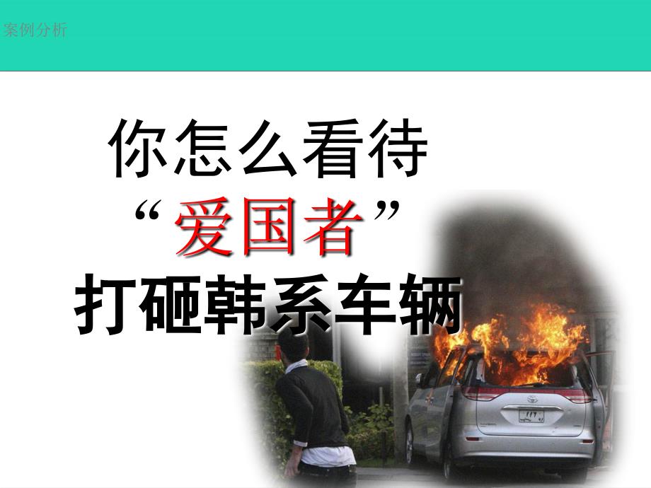 八年级道德与法治上册_第二单元 遵守社会规则 第三课 社会生活离不开规则 第二框遵守规则课件 新人教版_第2页