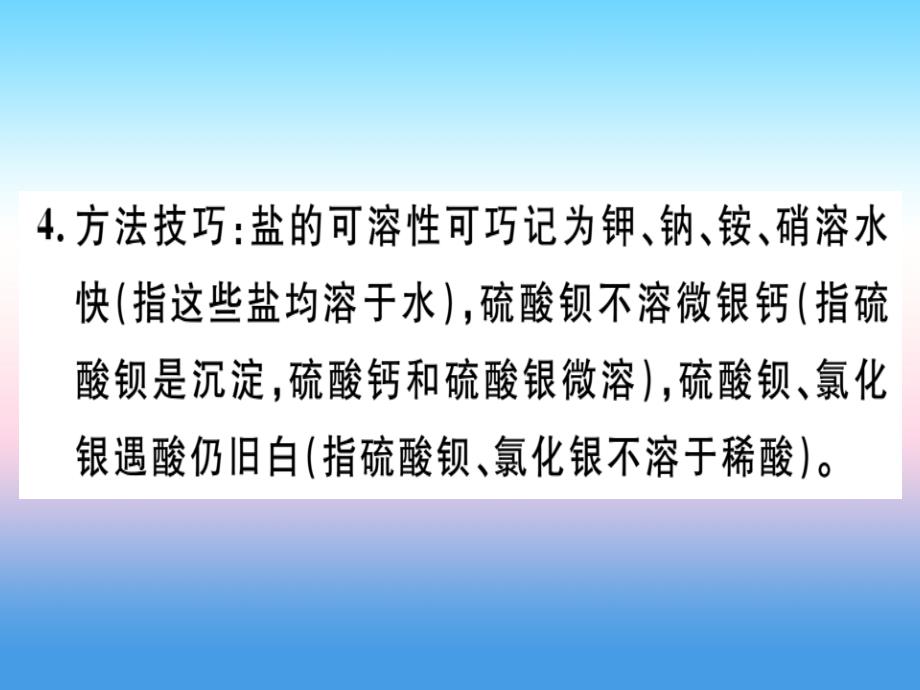 （安徽专版）2018-2019学年九年级化学下册_第十一单元 盐 化肥 课题1 第2课时 复分解反应 盐的化学性质习题课件 新人教版_第3页