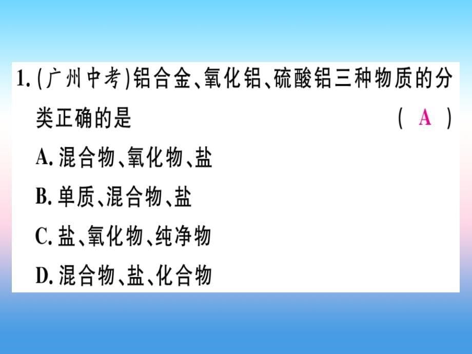 （安徽专版）2018-2019学年九年级化学下册_第十一单元 盐 化肥 课题1 第2课时 复分解反应 盐的化学性质习题课件 新人教版_第5页