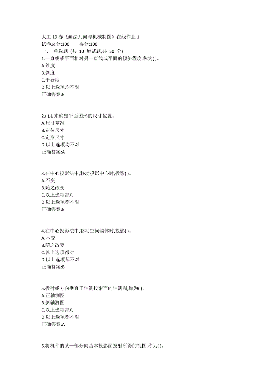 大工19春《画法几何与机械制图》在线作业1满分哦_第1页