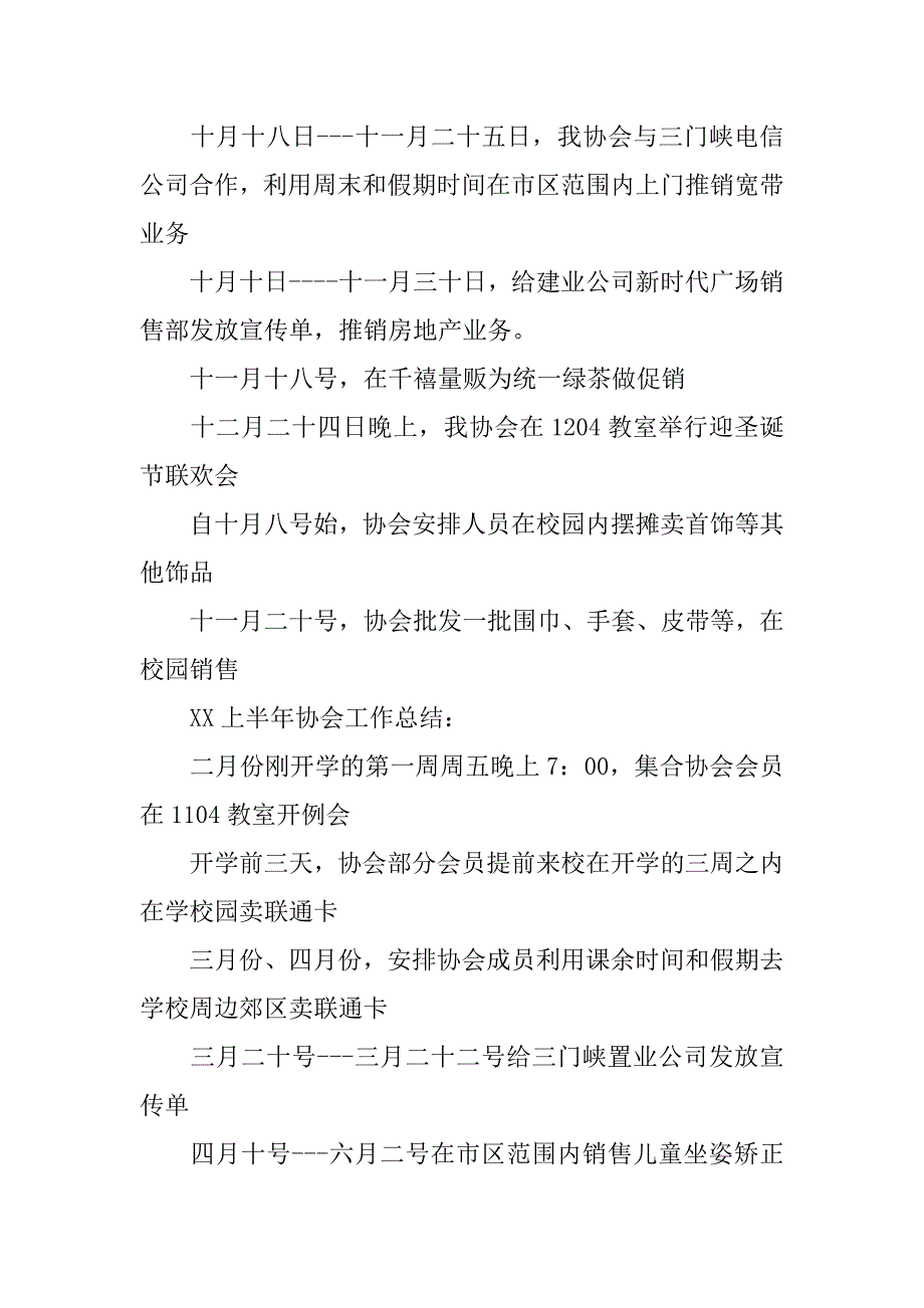 学院寝室文化建设中心期末工作总结_1.doc_第4页