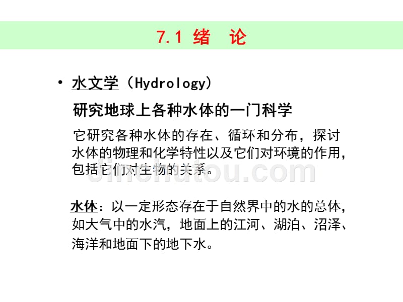 工程水文学基础注册土木工程师20090713课件_第3页