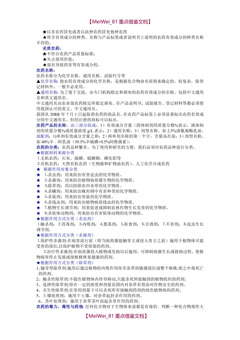 【9A文】植物化学保护复习资料全集_第2页