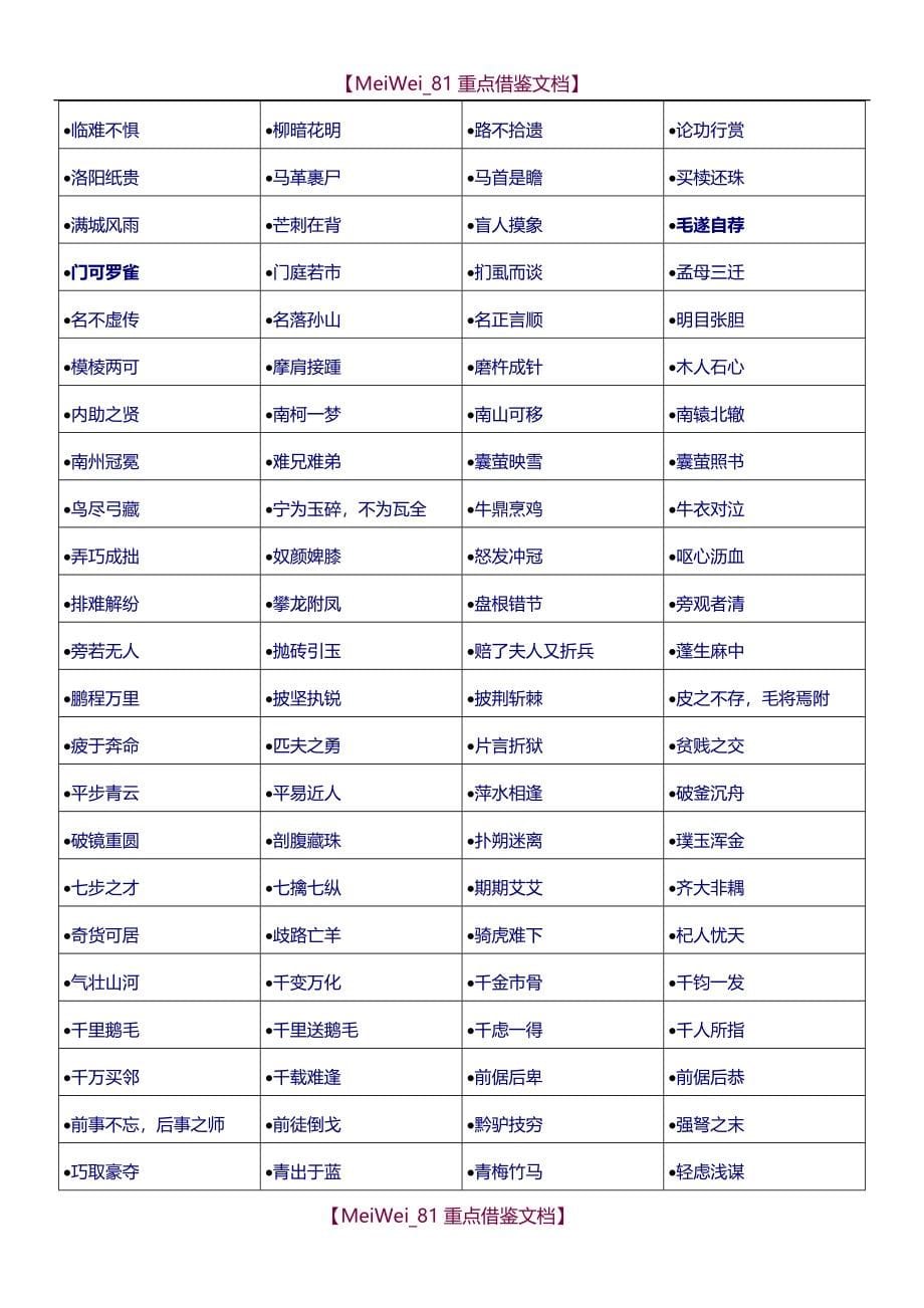 【8A版】成语故事大全_第5页