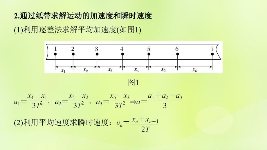 （浙江选考）2019高考物理二轮复习_专题六 实验题题型强化 第1讲 力学实验课件_第5页