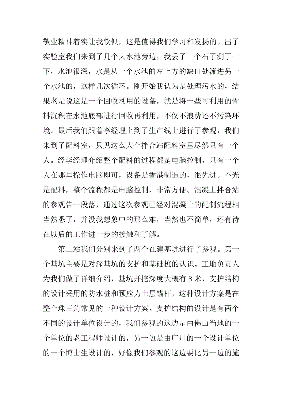 关于土木工程专业的实习报告2500字_第2页