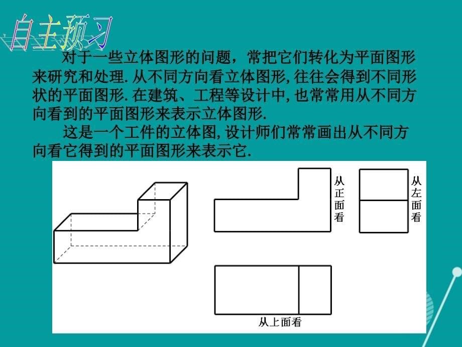 （遵义专版）七年级数学上册_4.1.1 立体图形与平面图形课件2 （新版）新人教版_第5页