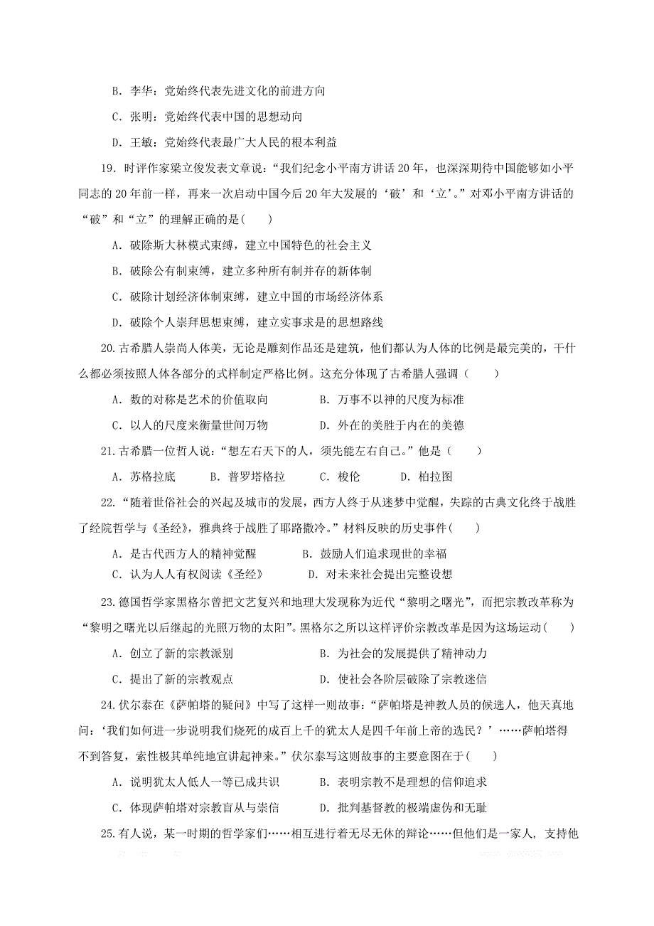 山西省2018_2019学年高二历史上学期第二次月考试题2_第4页