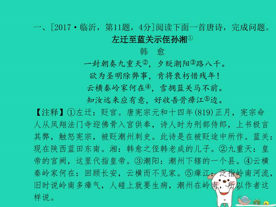 （临沂专版）2018年中考语文_第二部分 专题复习 高分保障 专题8 古诗词鉴赏课件_第4页