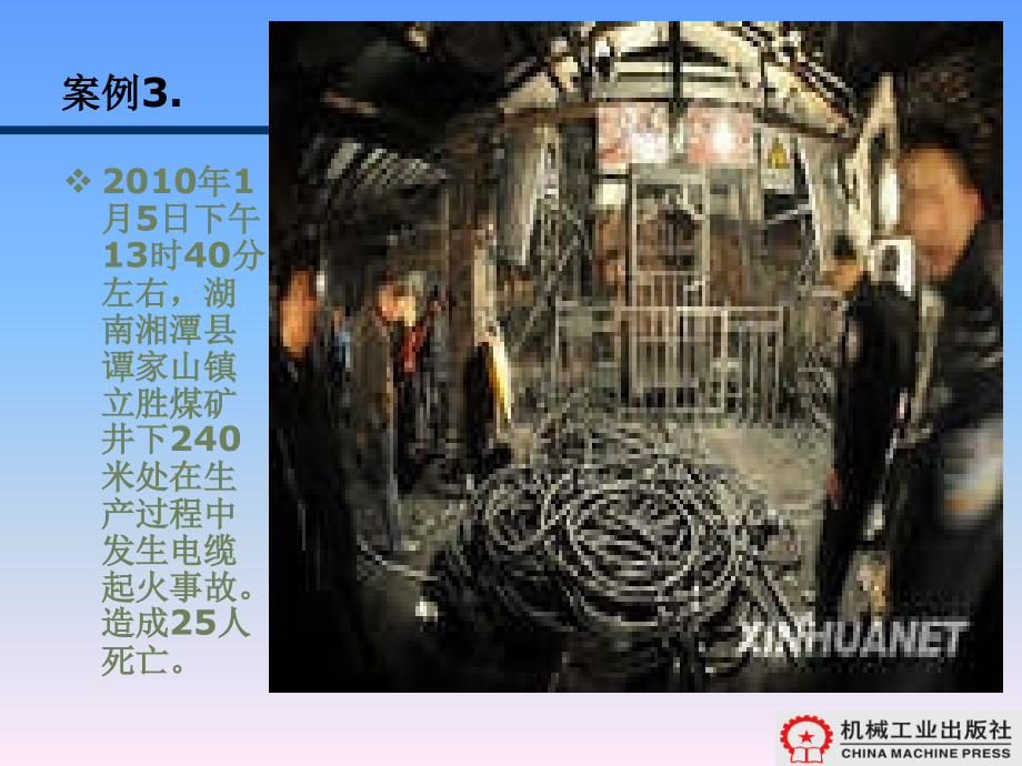 电气防火技术 教学课件 ppt 作者 高庆敏 第5章(1)_第4页