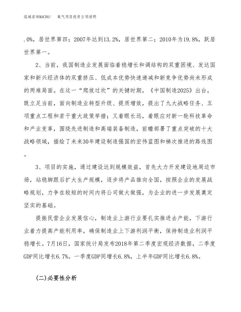 氧气项目投资立项说明.docx_第5页