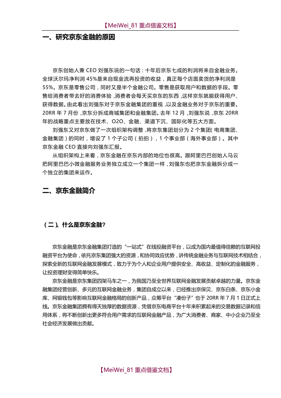 【9A文】京东金融分析_第3页