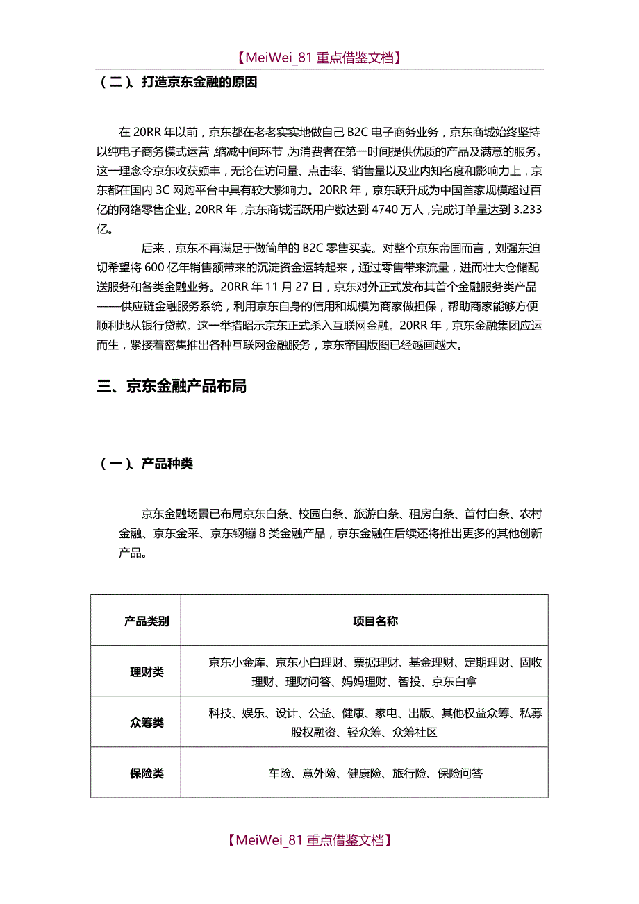 【9A文】京东金融分析_第4页