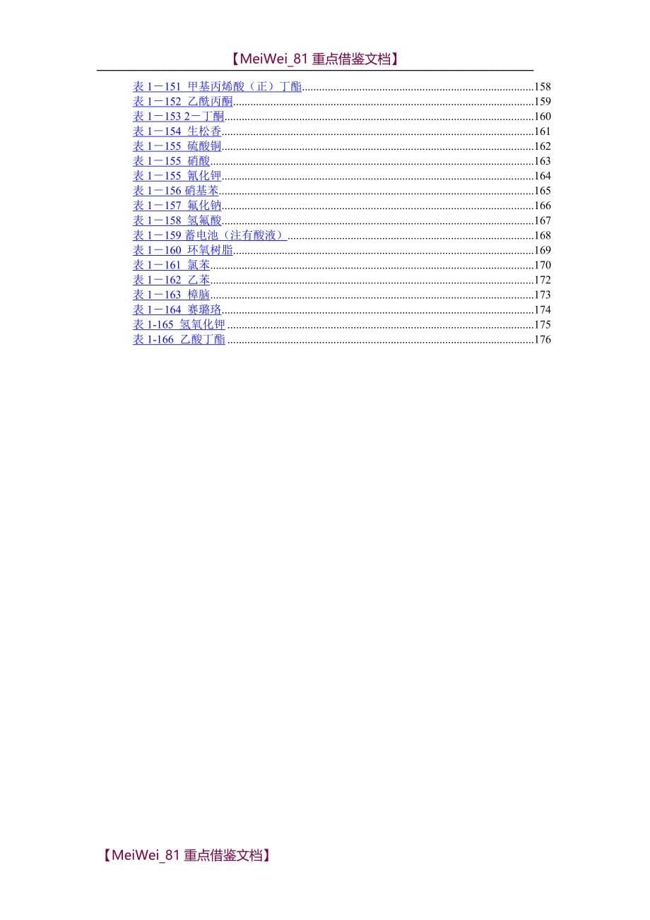 【9A文】危化品安全技术说明书大全(MSDS)_第5页