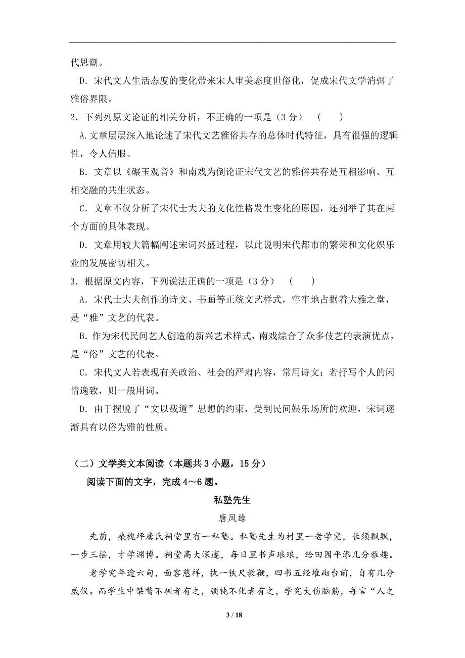 安徽省-A10联盟2019年上学期高三11月考试语文试题_第3页