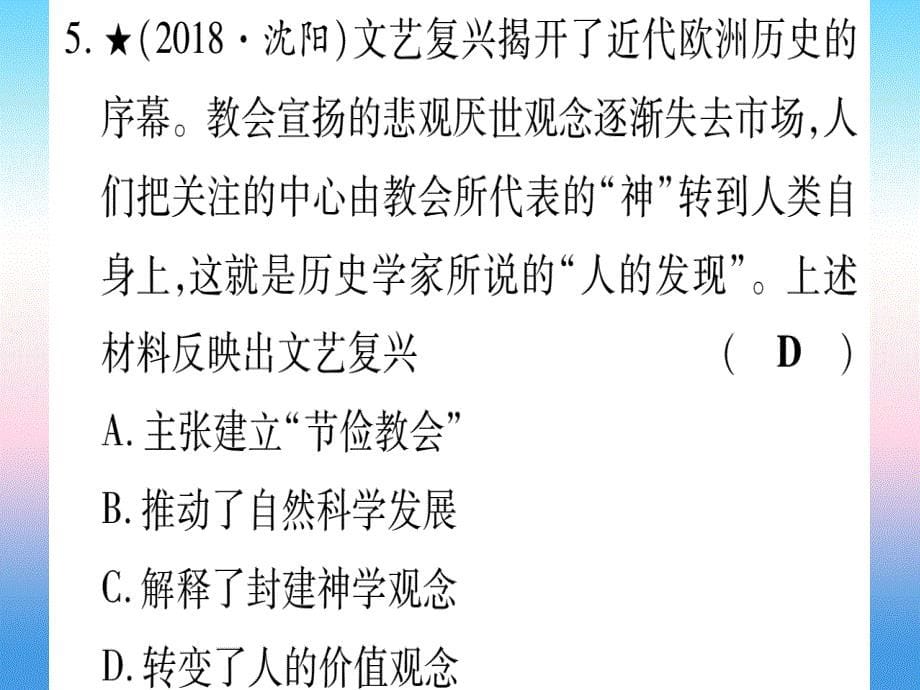 （甘肃专用）2019中考历史总复习_第一篇 考点系统复习 板块五 世界近代史 主题一 步入近代（精练）课件_第5页