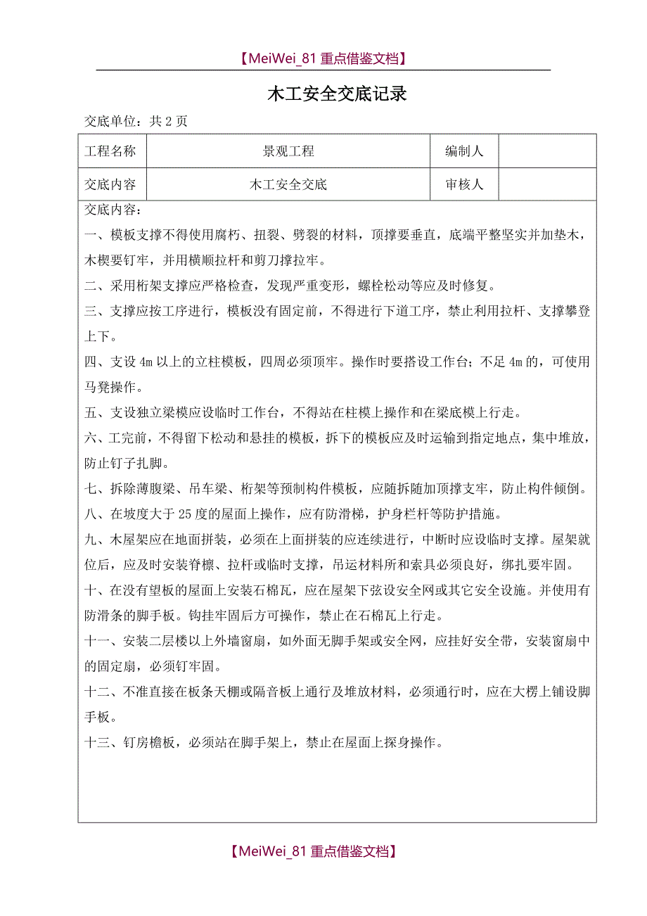 【9A文】园林工程各工种安全技术交底_第3页