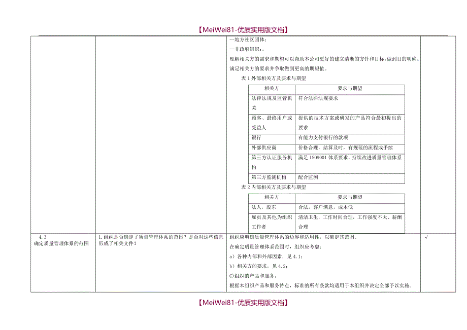 【8A版】ISO9001-2015内审检查表(含检查记录)_第2页