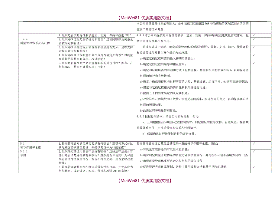 【8A版】ISO9001-2015内审检查表(含检查记录)_第3页