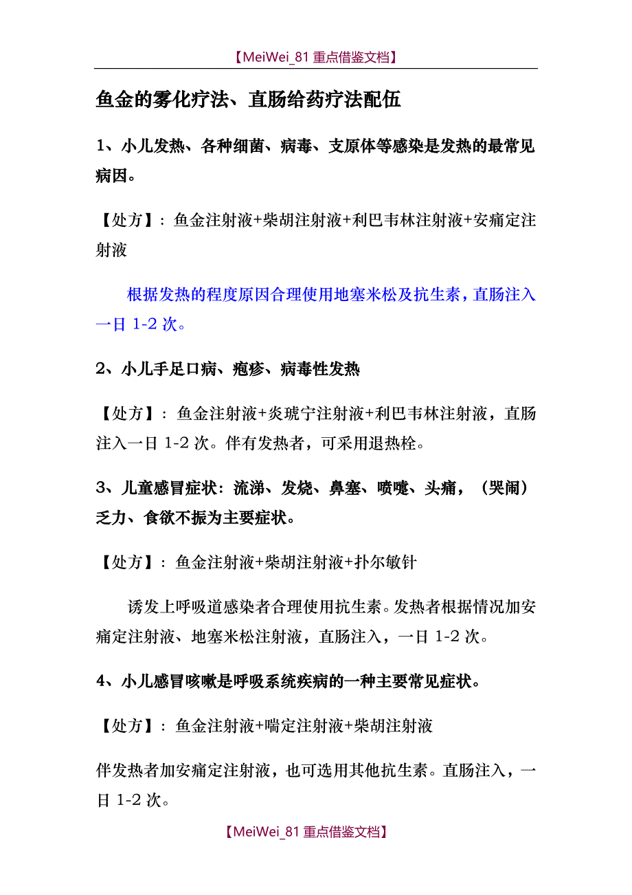 【9A文】鱼金的雾化疗法_第1页