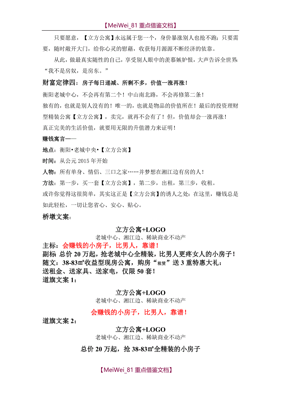 【9A文】立方公寓广告文案_第2页