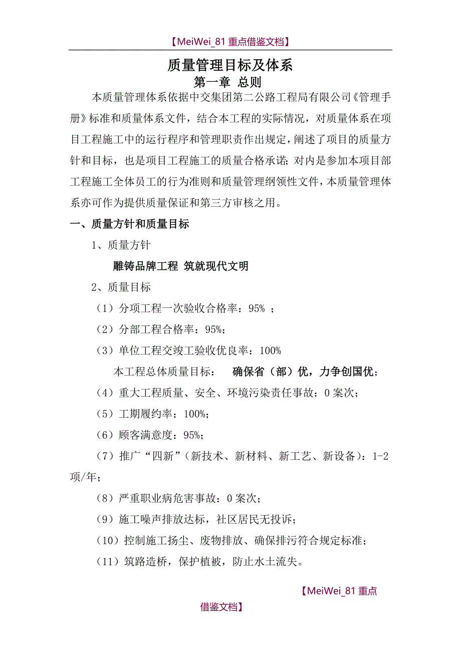 【9A文】质量管理目标及体系_第1页