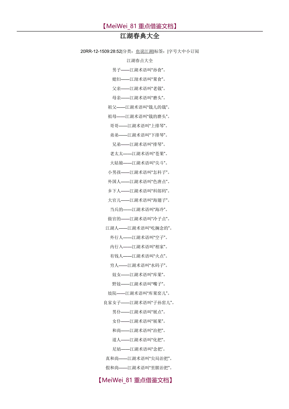 【9A文】江湖春典大全_第1页