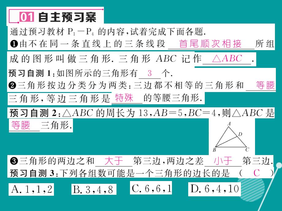 （遵义专版）八年级数学上册_11.1.1 三角形的边课件 （新版）新人教版_第2页