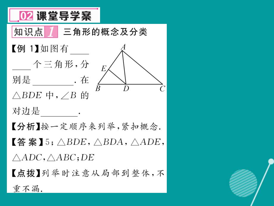 （遵义专版）八年级数学上册_11.1.1 三角形的边课件 （新版）新人教版_第3页