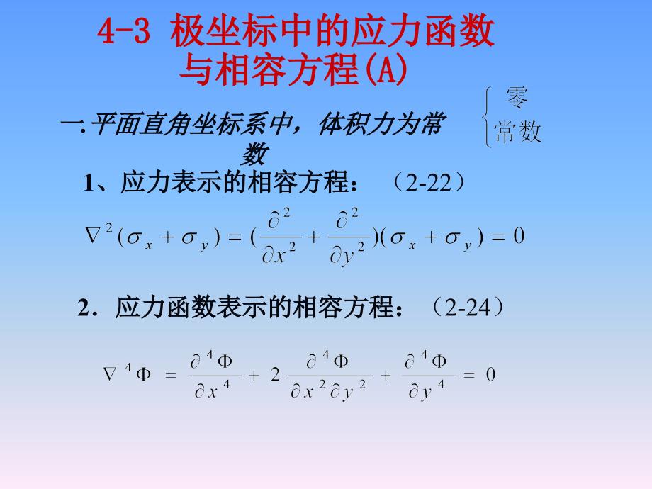 弹性力学第4章3,4,5基本方程_第1页